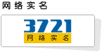 网络实名